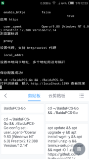 [安卓]BaiduPCS-Go安装教程，教你如何满速下载