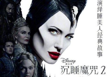 《沉睡魔咒2》中国内地定档10月18日 黑暗升级