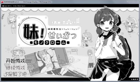 【SLG/汉化/动态/PC端】[SSTM] 妹妹同居生活：黑白色！Ver1.3 精修汉化版