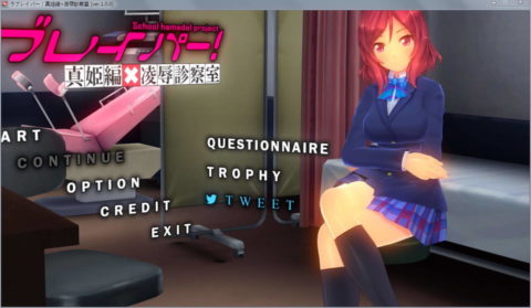 [待补档][PC]凌褥诊察室~真姫编：内窥镜的实用方法！步兵完全版