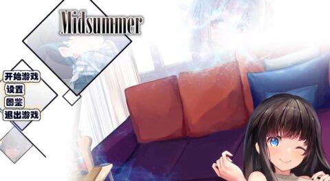 [游戏分享][PC]仲夏(Midsummer)