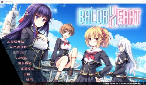 【Galgame】巴德尔之心Baldr heart