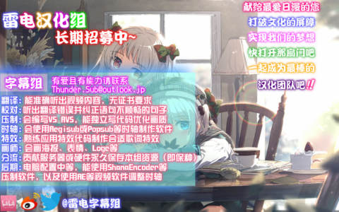 [雷电字幕组]大神同学想要被我吃掉/オオカミさんは食べられたい[03][完结合集][1080P]