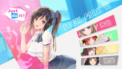 【SLG/动态/官中】Seek Girl Ⅵ【9.30新作】