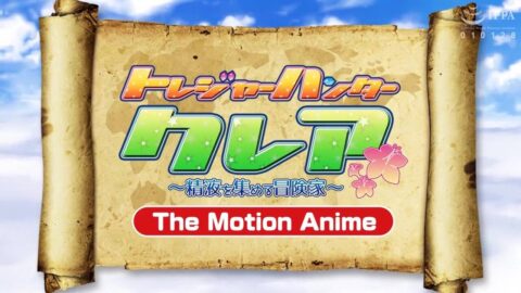 【同人动画】[WORLDPG ANIMATION] トレジャーハンタークレア ～精〇を集める冒険家～ -The Motion Anime [515.8MB]]