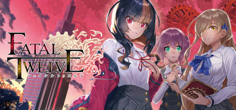 [游戏][PC][galgame]Fatal Twelve/致命十二人