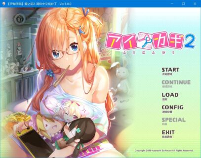 [游戏][PC] 爱之钥2 汉化硬盘版[伊甸学院汉化组]