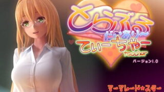 [待补档][同人动画][マーマレード★スター]マーマレード★スター系列TO LOVE 3D同人动画