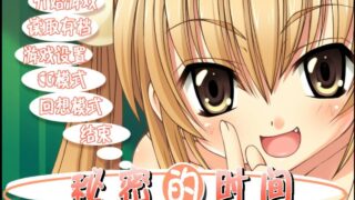 【Gal】【ONS】问题儿童的教育时间【搬运】【130MB】