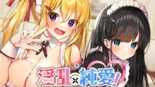 【待补档】【已汉化】【RJ306104】淫乱×純愛!ヤリマンメイドと清純派メイドのエッチなご奉仕タイム