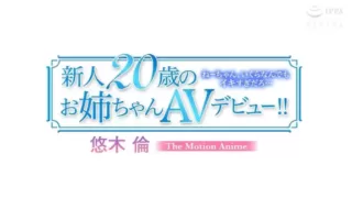 [同人动画][WORLDPG ANIMATION] 新人20歳のお姉ちゃんAVデビュー！！ 悠木 倫 The Motion Anime[HEVC+OPUS][217.9M]