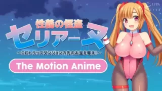 [同人动画][WORLDPG ANIMATION] 性義の怪盗セリアーヌ ～エロトラップダンジョンの先のお宝を奪え！～ The Motion Anime [HEVC+OPUS][254.7M]