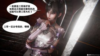 小舞奇遇记【3D彩漫】【已补档】