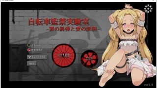 【PC/2D/SLG】自転車監禁実験室～罪の糾弾と愛の証明/自行车监禁实验室（磁力链）（200mb）