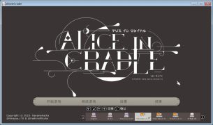 【待补档】【Act/UI】Cradle 最新ver0.21r版【672MB/度娘】