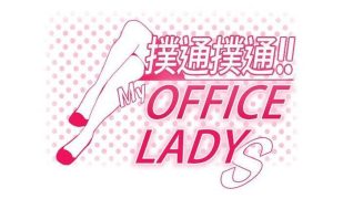 【韩漫】MY OFFICE LADYS 1-3季 87话[完结]