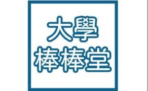 【韩漫】大学棒棒堂 80话[完结]