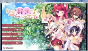 【galgame/冻生肉】私が好きなら「好き」って言って！