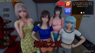 [安卓+PC/3D/亚风SLG/汉化]超然之欲-星体欲望 alpha2 V0.2.5 汉化版[更新3.8G]【度娘】