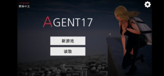 【PC+AZ/官中/更新】agent17v22.1