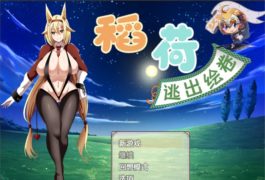 【RPG/精翻/动态】稻荷的逃出绘卷 精修汉化版【PC+安卓/2.4G】【夸克】