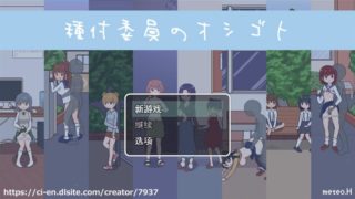 [像素SLG/中文/动态]授种委员的工作 / 種付委員のオシゴト v1.1 PC+安卓JOI V1.1官方中文版[130M]【夸克/UC】