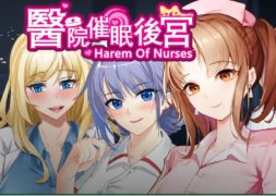 【调教/SLG/中文】医院催眠后宫 STEAM官方中文步兵版+DLC[400M]【夸克/UC】