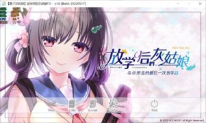 【PC/汉化】放学后的灰姑娘1+FD