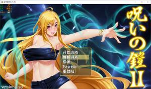 【PC/官中】诅咒铠甲2:灵魔女传奇V5.90