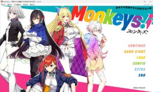 Monkeys！！！【新米日文游戏中文化技术交流小组】PC