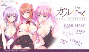 【PC/汉化】女子宿舍的管理员/ガルドマ －女子寮の管理人－[已失效]