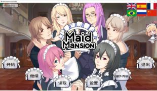 【PC/汉化】女仆宅邸1.0.4