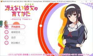 【PC模拟器+教程/汉化】冴えない彼女の育てかた（路人女主的养成方法psv）