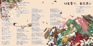 【音乐】【专辑】东方夜雀食堂 OST1～5＋7首Vocal
