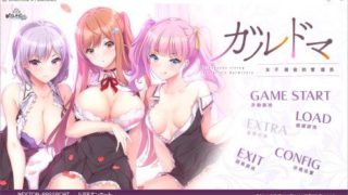 【PC/汉化/更新/补】女子宿舍的管理员/ガルドマ -女子寮の管理人+After【已失效】