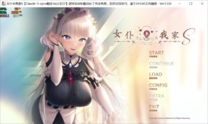 【PC/汉化】女仆来我家Sメイドさんのいる暮らしS