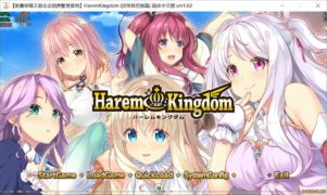 【PC/更新/新汉化】后宫王国HaremKingdom+FD1+FD2