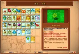 【分享】植物大战僵尸杂交版 1.2 附加修改器＋超清画质修复工具