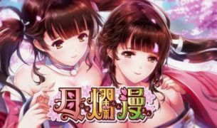 [SLG/汉化] 母爛漫[1.08g夸克]