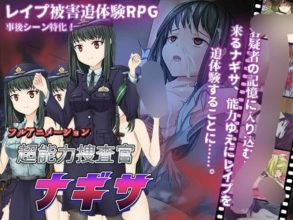 【RPG/羞辱/动态】超能力侦查官凪咲[3.79夸克]