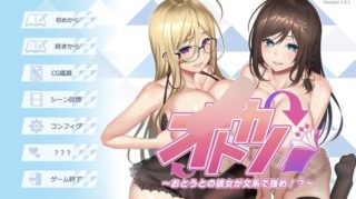 【拔作ADV/爆乳巨乳/2C】オトカノ[1.74g夸克]