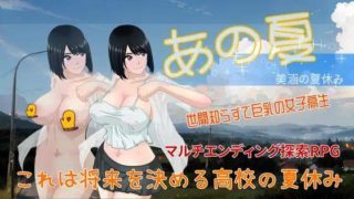 [RPG/PC/官中] 那個夏天 小涵的暑假 あの夏-美涵の夏休み Ver1.01 [900M]