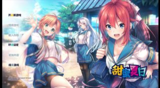 【PC/汉化】甜蜜夏日