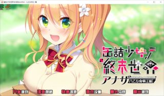 【PC/汉化】罐头少女的终末世界_Another八乙女华江篇