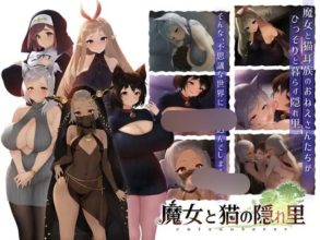 【RPG/全动态】魔女与猫的桃源乡[1.07g夸克]