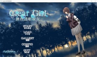 【PC/挂载汉化】Clear Girlー無色透明彼女ー