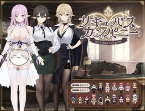 【RPG/汉化】魅魔公司 AI汉化版+存档【新作/PC/1.8G】