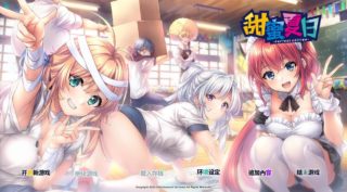 [ADV/AI汉化/新作]甜蜜夏日+ アマナツ＋[5.03g百度]