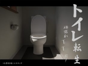 [SLG/AI汉化]厕所转生~加油吧T○T○君[580m百度]