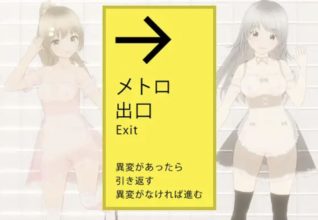 [3DSLG/AI汉化/动态]一定会被迫做爱的地铁出口 絶対にエッチさせられるメトロ出口[1.36g百度]